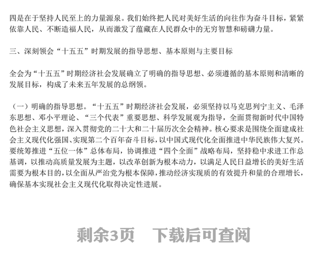 学习贯彻全会精神PPT党的二十届四中全会课件下载(讲稿)