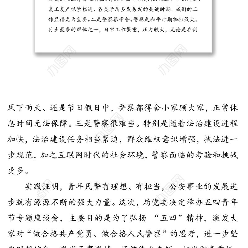 在公安局五四青年节座谈会上的讲话