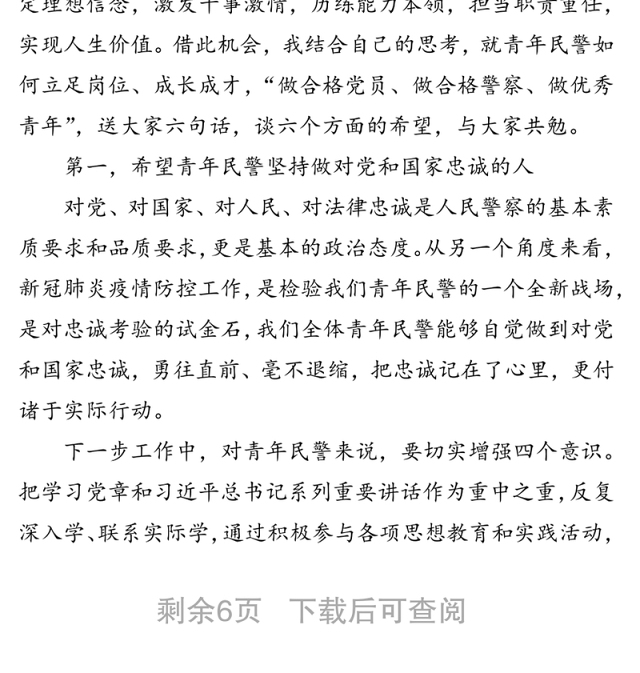 在公安局五四青年节座谈会上的讲话