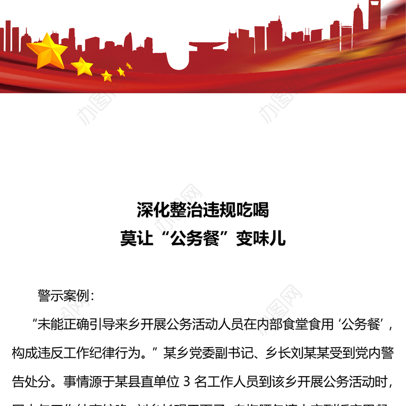 2024深化整治违规吃喝莫让“公务餐”变味儿PPT简洁风反腐倡廉微党课(讲稿)