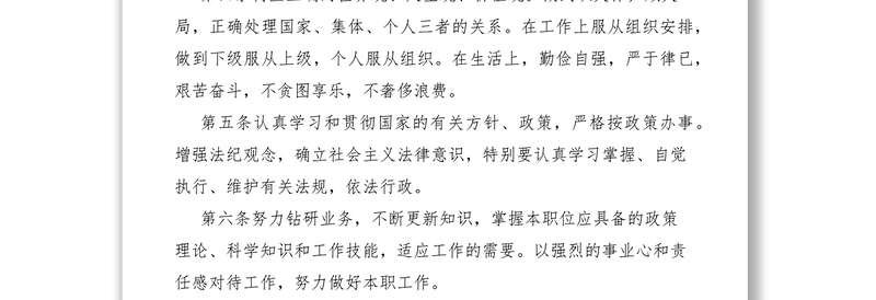 2021XX局员工行为规范