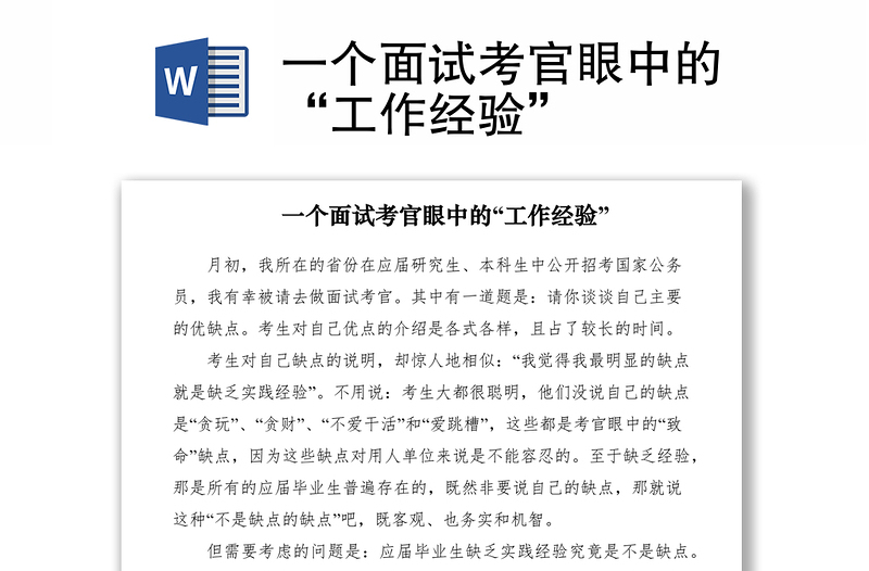 2021一个面试考官眼中的“工作经验”