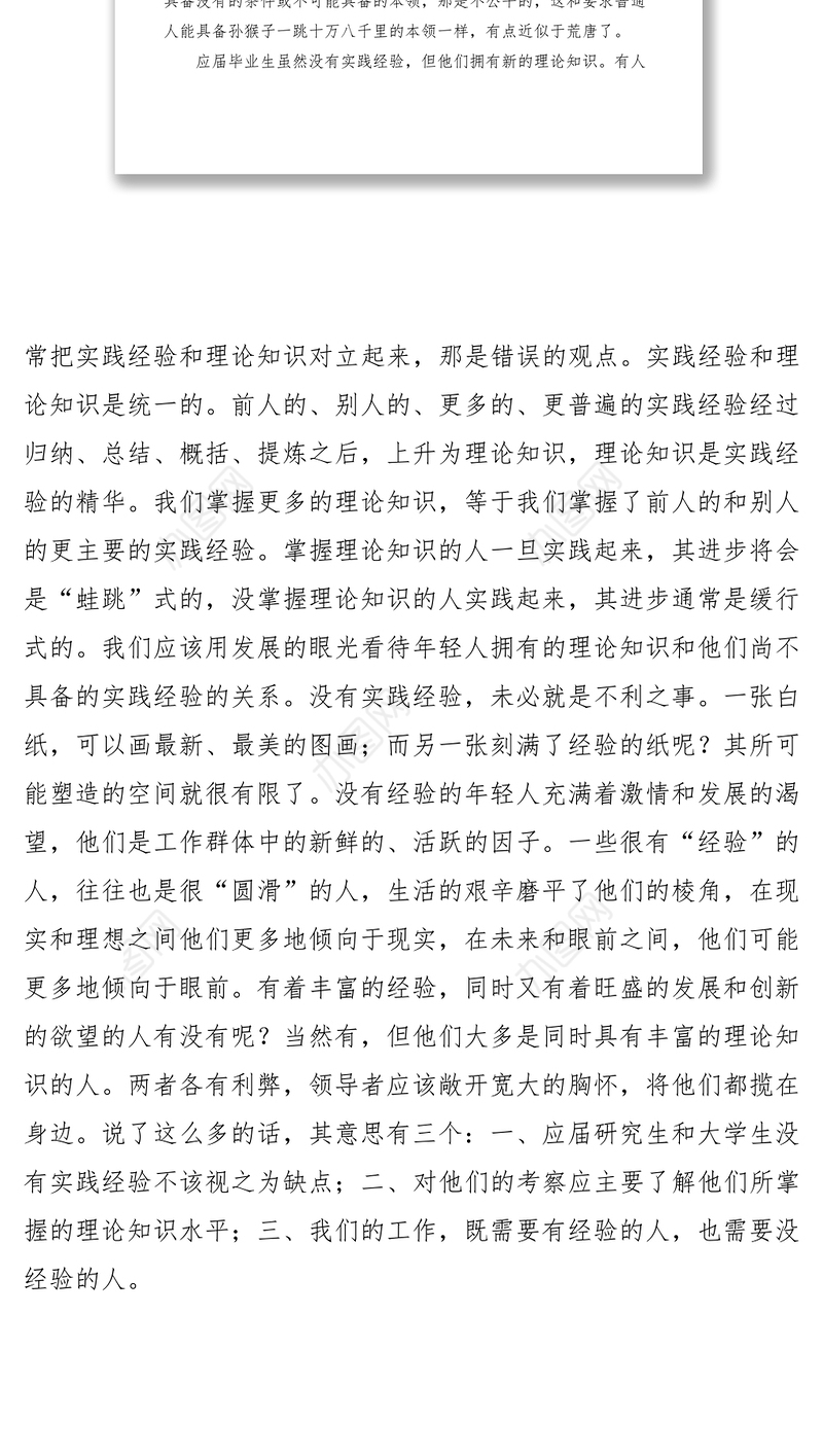 2021一个面试考官眼中的“工作经验”