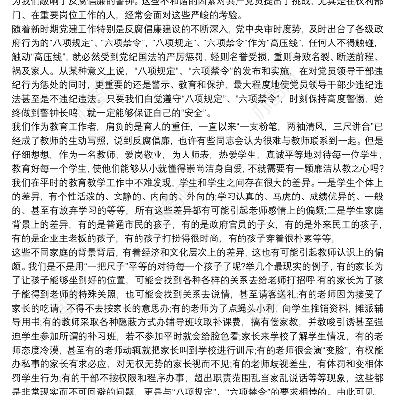 2020年学校廉政党课讲稿