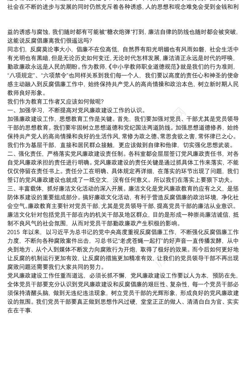 2020年学校廉政党课讲稿