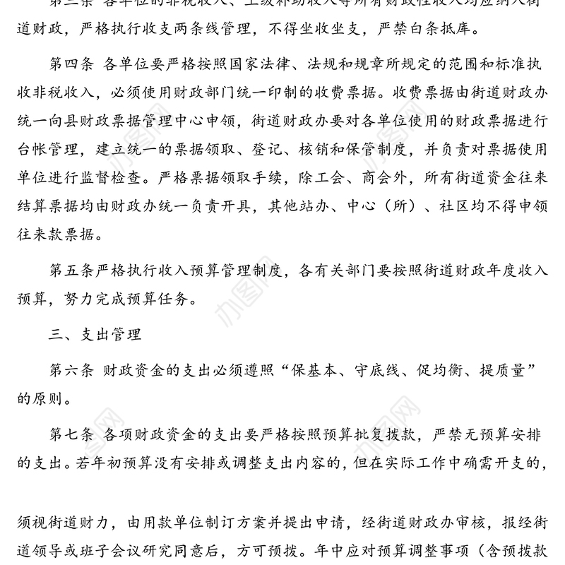2020年财政财务管理制度(街道)