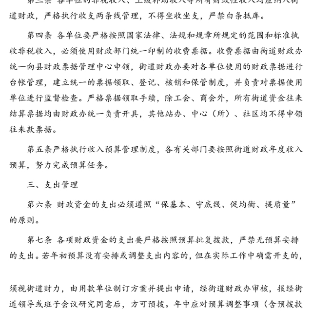 2020年财政财务管理制度(街道)