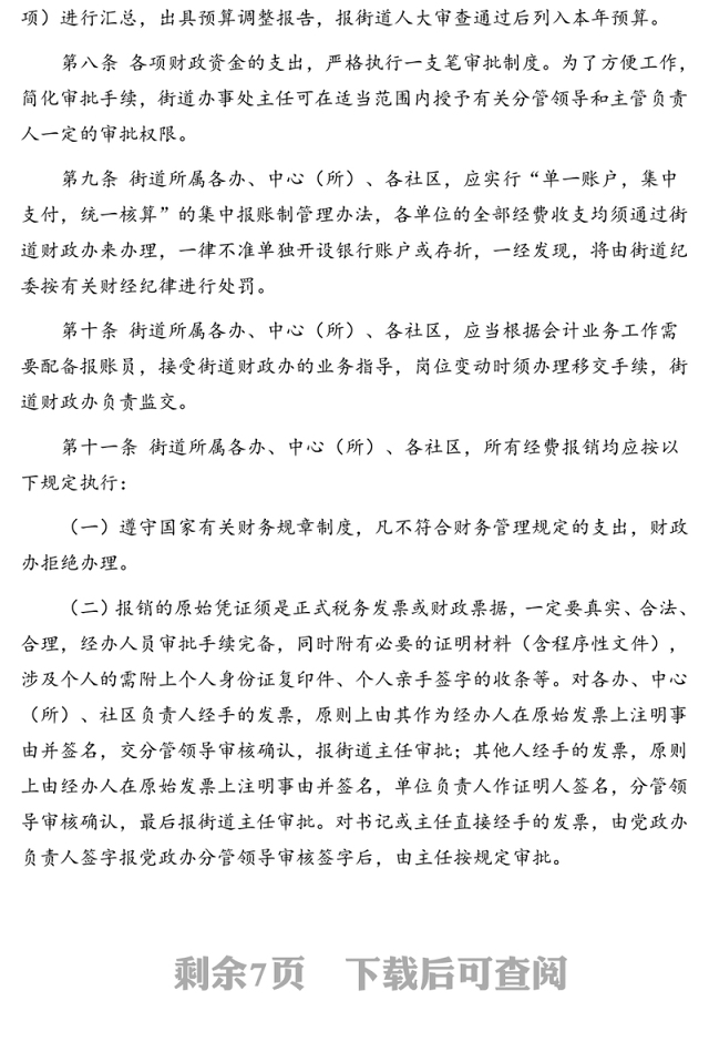 2020年财政财务管理制度(街道)