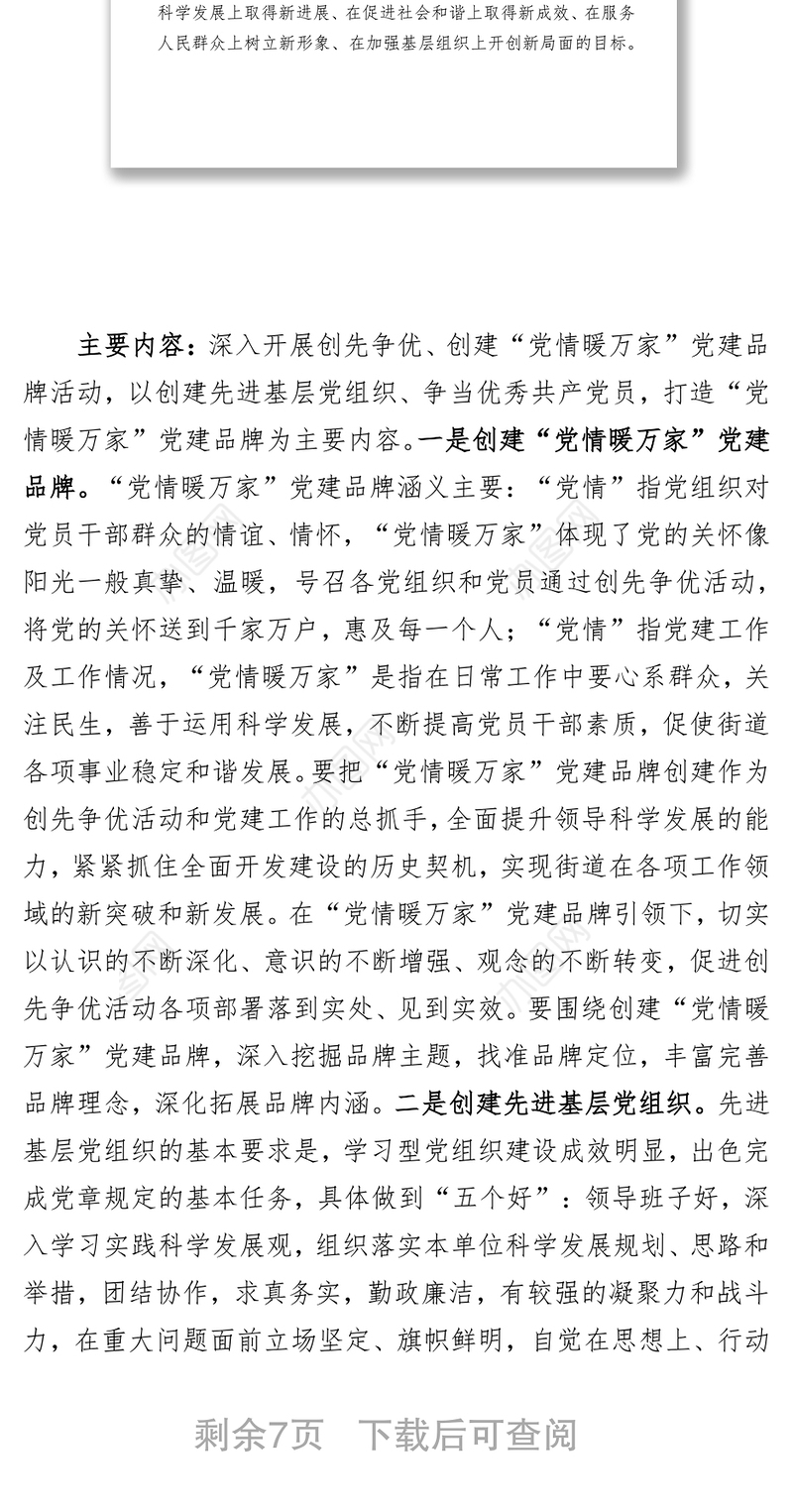 2021党建品牌打造方案