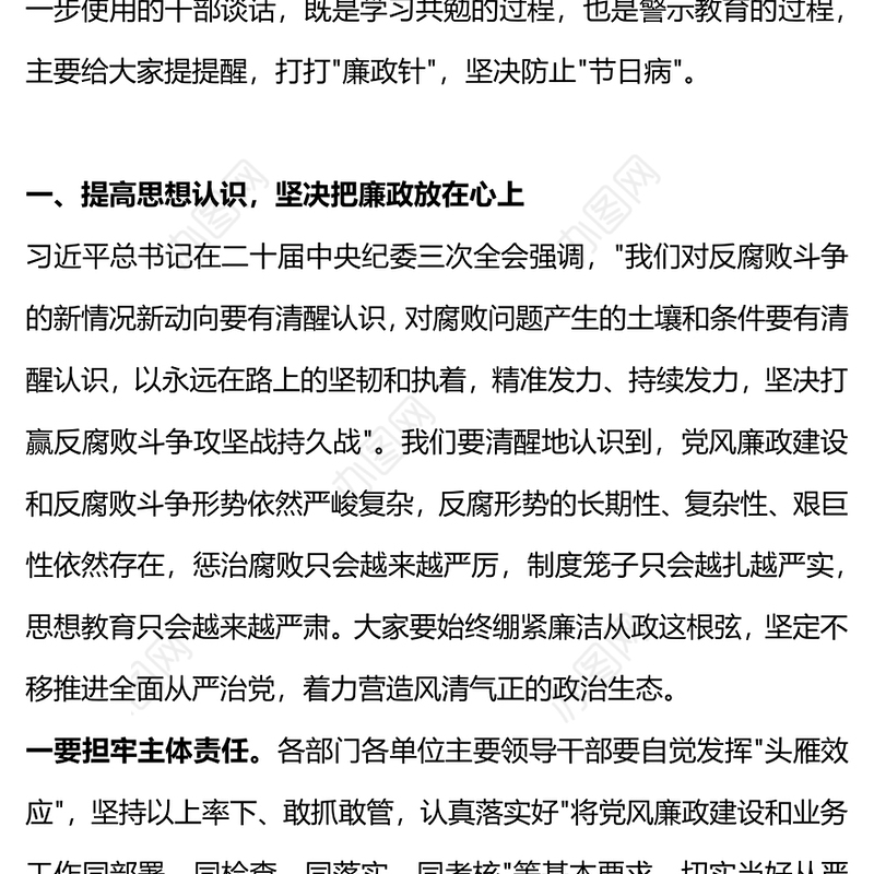 春节廉政提醒PPT扎实推进党风廉洁建设营造风清气正节日氛围廉洁党课(讲稿)