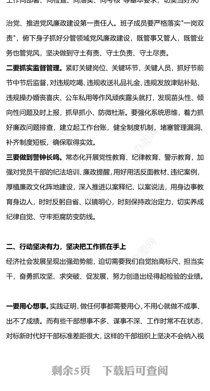 春节廉政提醒PPT扎实推进党风廉洁建设营造风清气正节日氛围廉洁党课(讲稿)