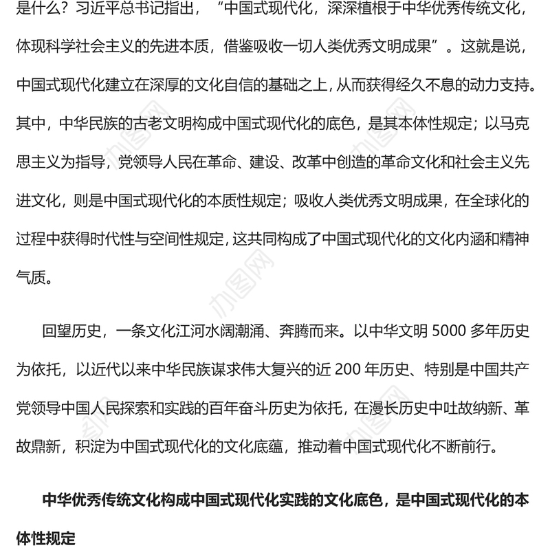 2023中国式现代化的文化底蕴和精神特质PPT大气精美风党员干部学习教育专题党课课件(讲稿)