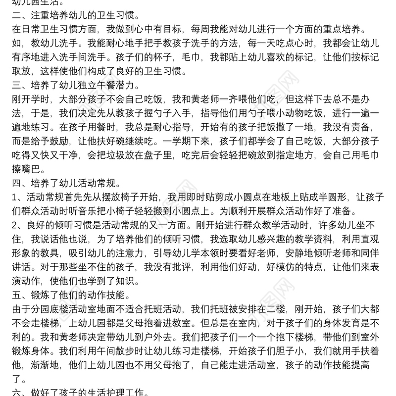 幼儿园总结本学期工作3篇