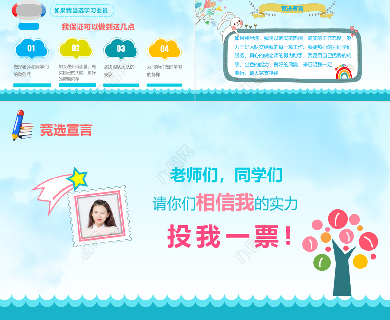 原创小学生大队委竞选自我介绍班干部竞选PPT