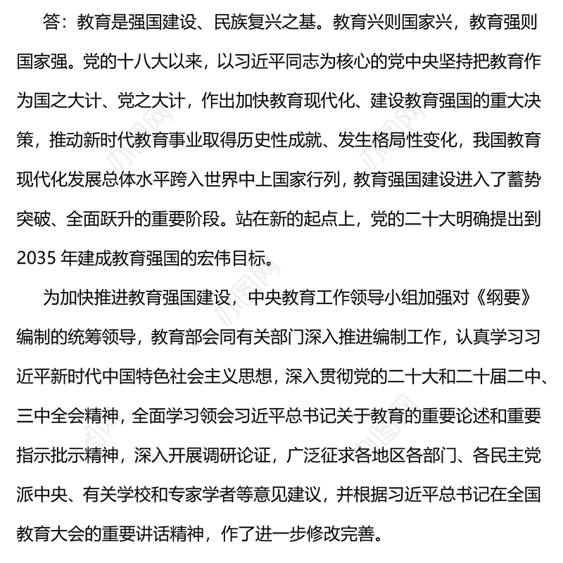 要点解读教育强国建设规划纲要（2024—2035年）PPT下载(讲稿)