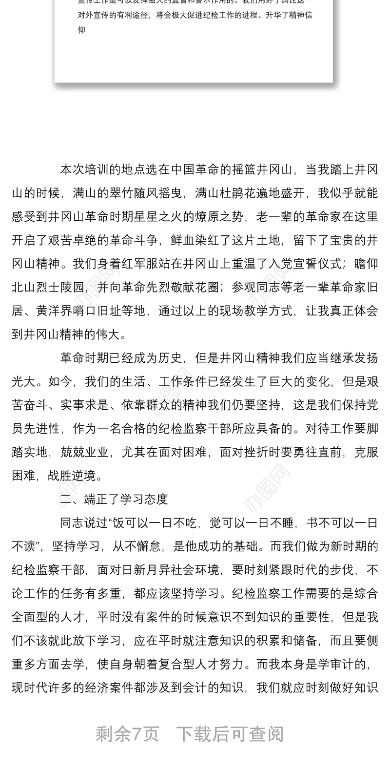 集团党委政治谈话发言材料纪检干部知识培训班学习心得4篇