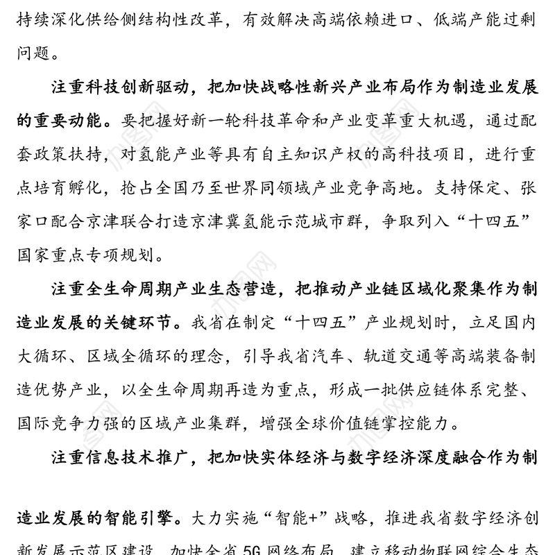 河北省政协十二届十六次常委会会议大会发言材料汇编（8篇）