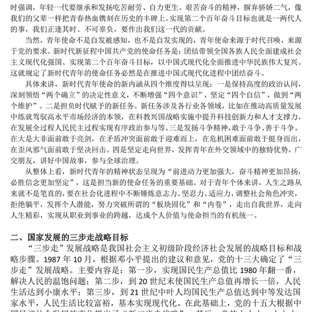 2025青年精神素养提升PPT主题党课