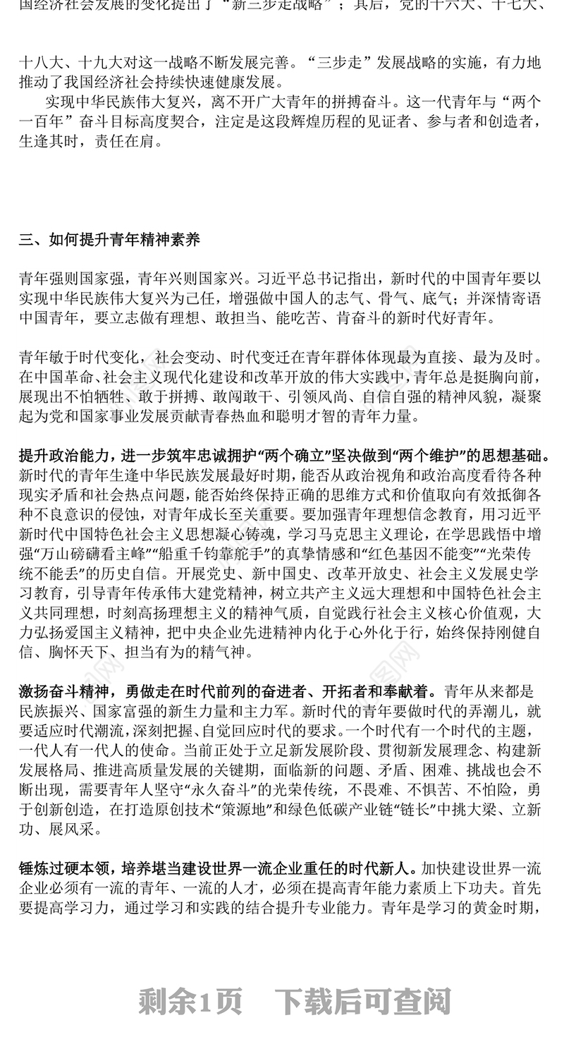 2025青年精神素养提升PPT主题党课