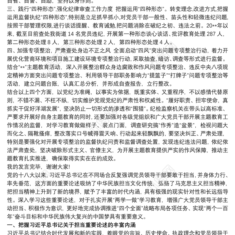 真抓实干担当尽责担当作为专题研讨材料3篇