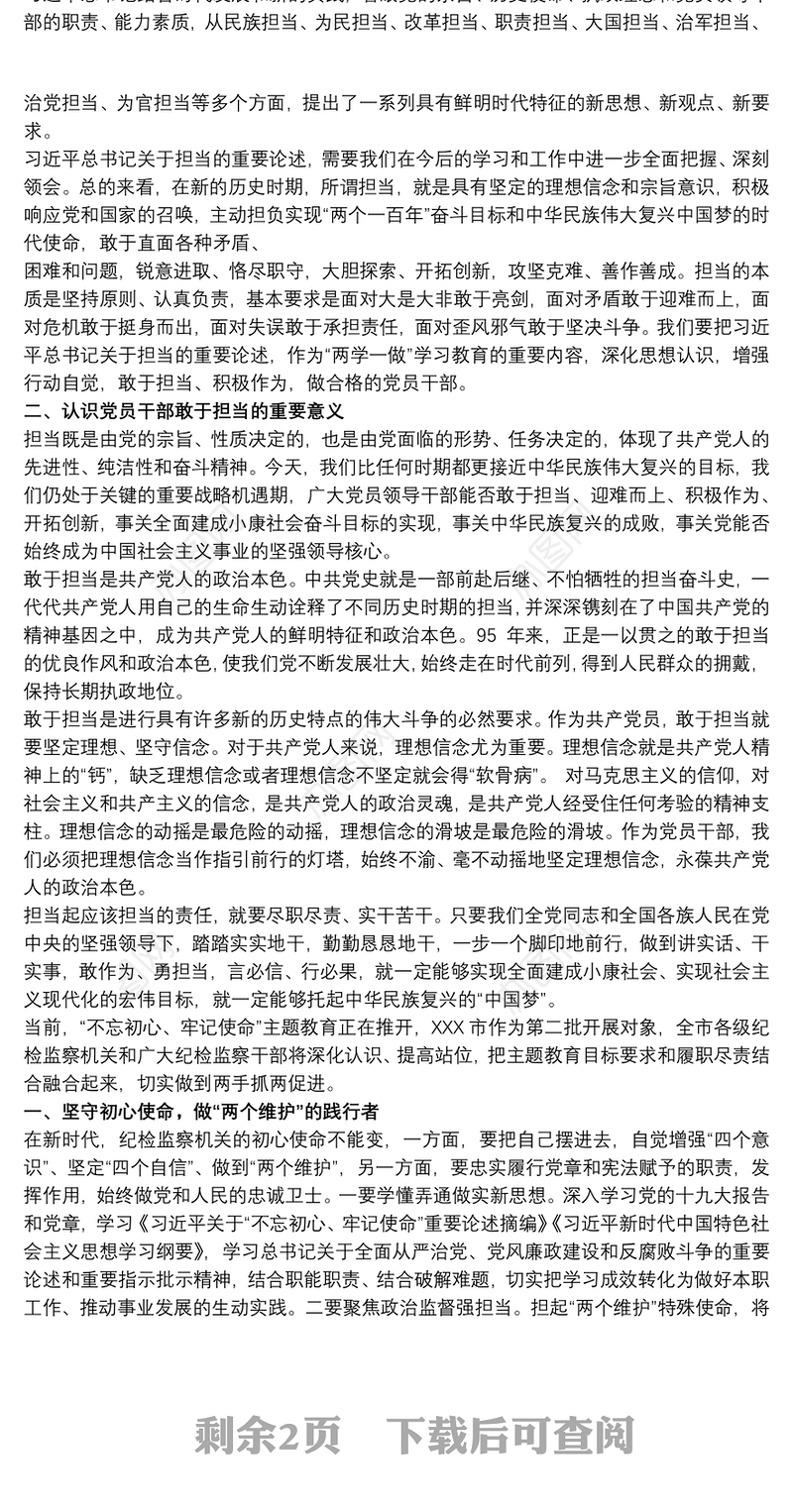 真抓实干担当尽责担当作为专题研讨材料3篇