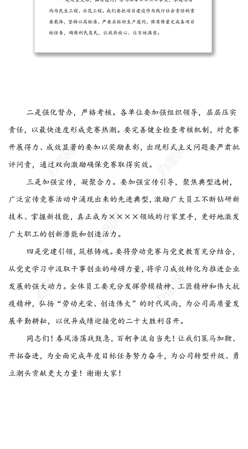 在公司“稳增长、保目标、促发展、比贡献”劳动竞赛启动仪式上的讲话