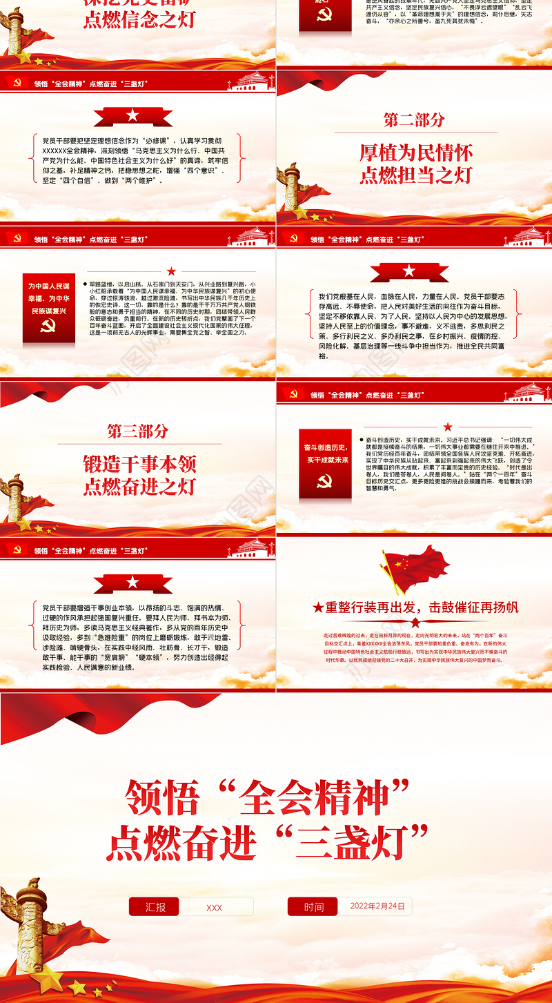 领悟全会精神点燃奋进三盏灯PPT红色中国风基层党员支部书记党课党建专题课件模板