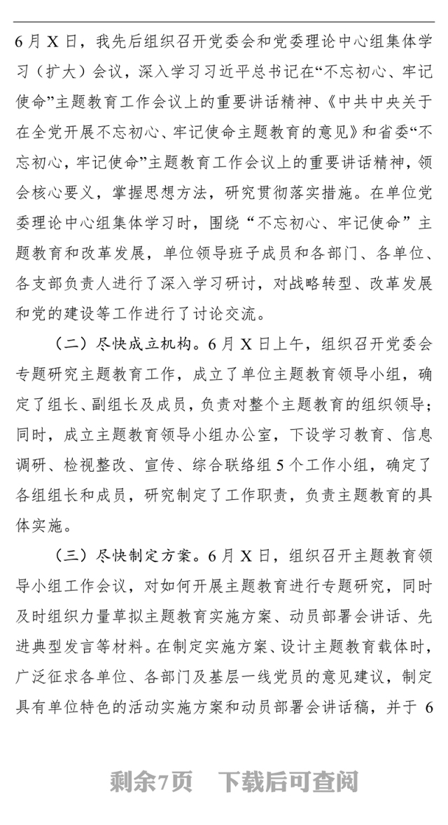 第二批“不忘初心牢记使命”主题教育:进展情况汇报工作汇报