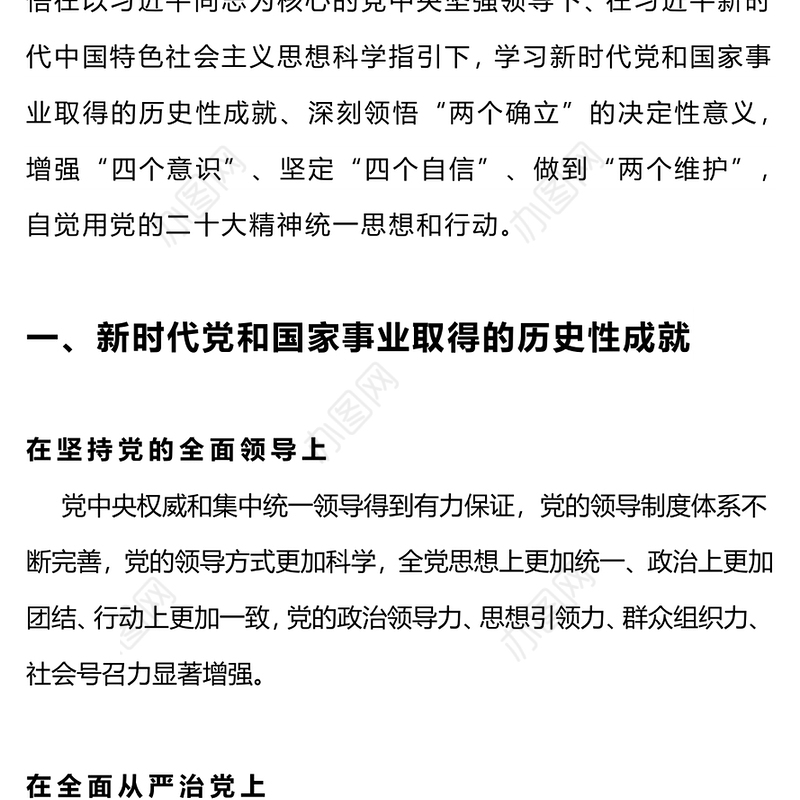 坚强核心主题团课2023年团员和青年主题教育团课(讲稿)