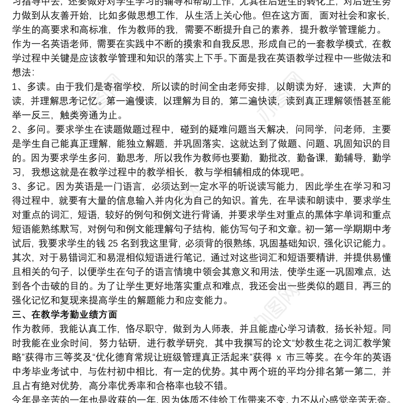 20xx年高校教师期末教学总结文本