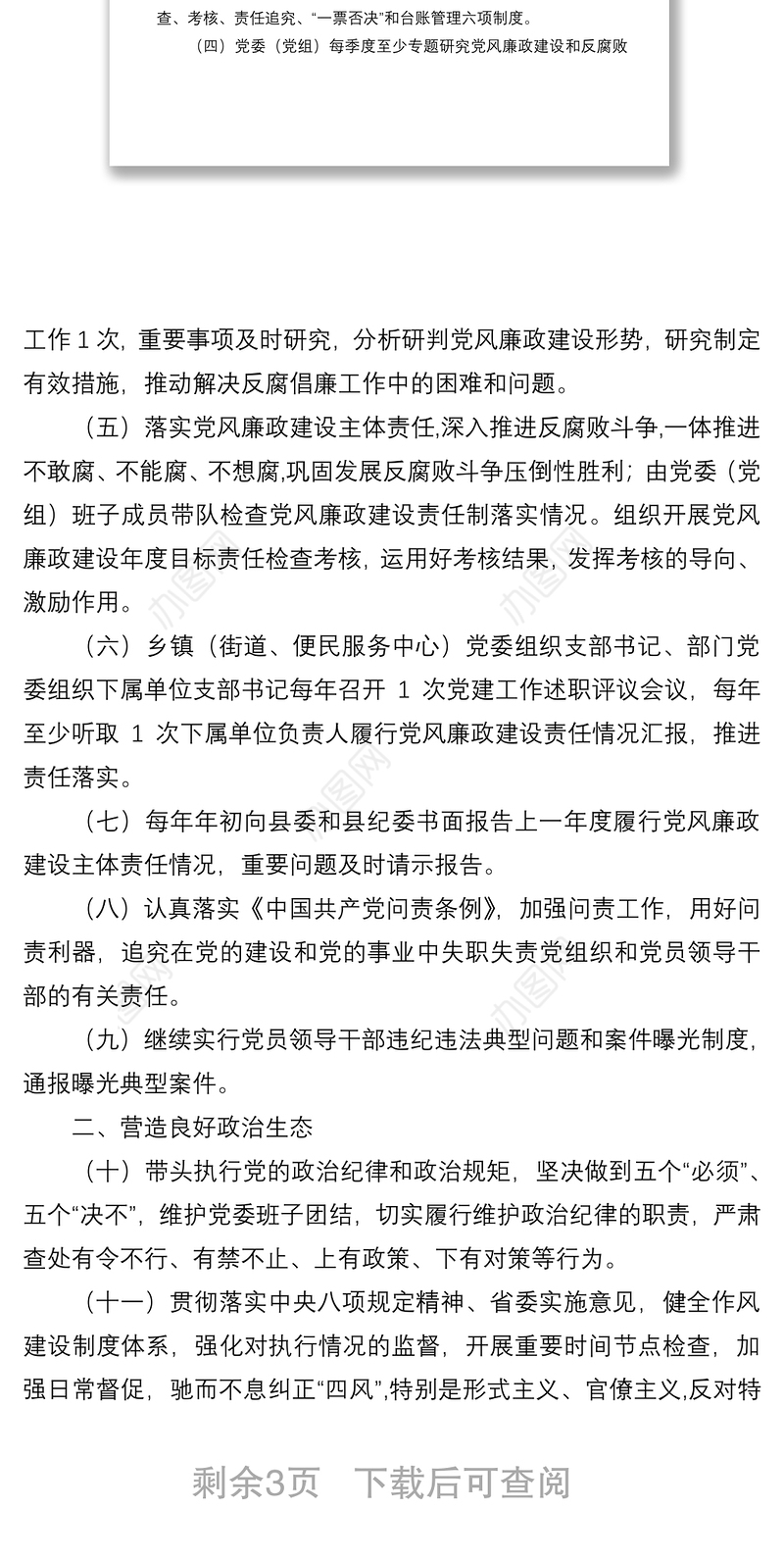 2021年度机关支部党建工作要点