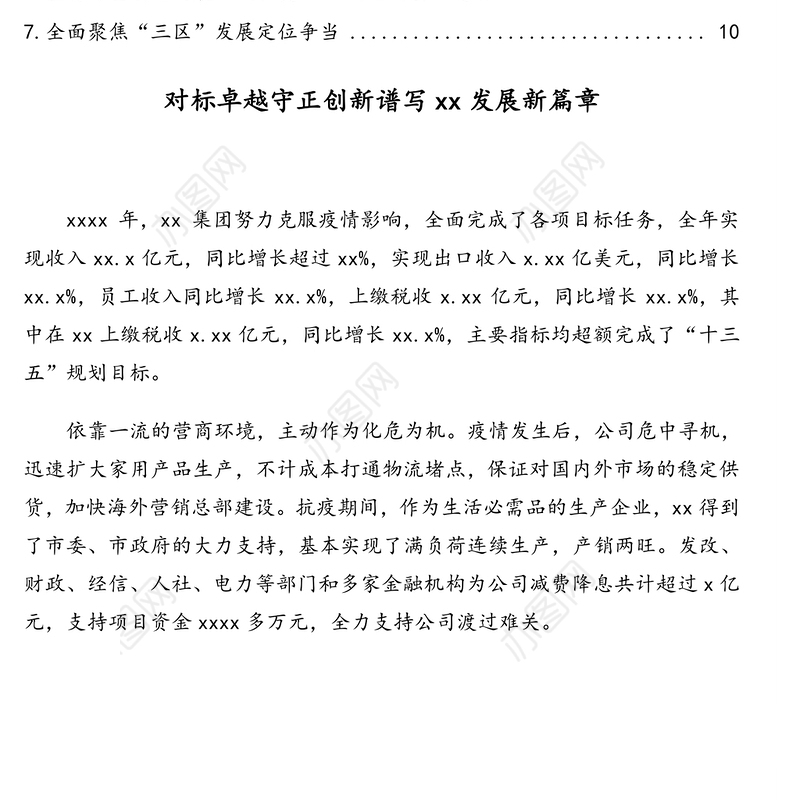 2021年在市委经济工作会议上的发言材料汇编（7篇）