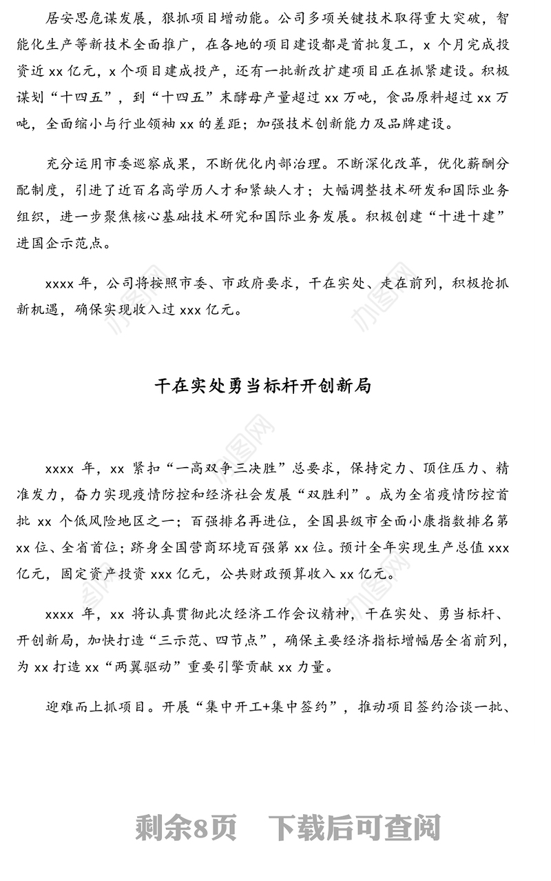 2021年在市委经济工作会议上的发言材料汇编（7篇）