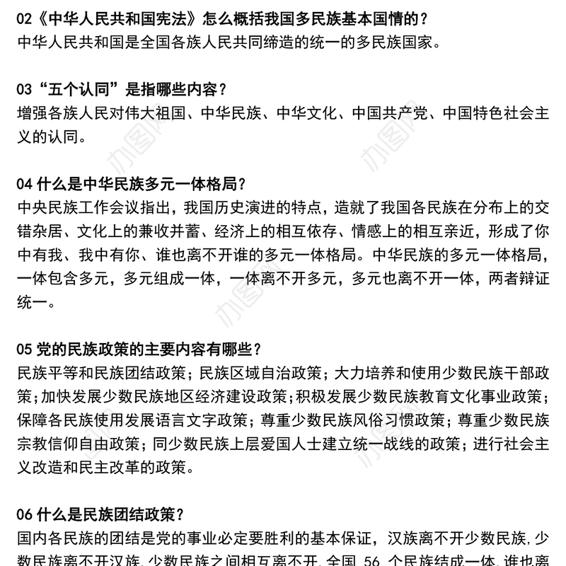 精美大气民族政策宣传月PPT全面推进中华民族共同体建设微党课(讲稿)