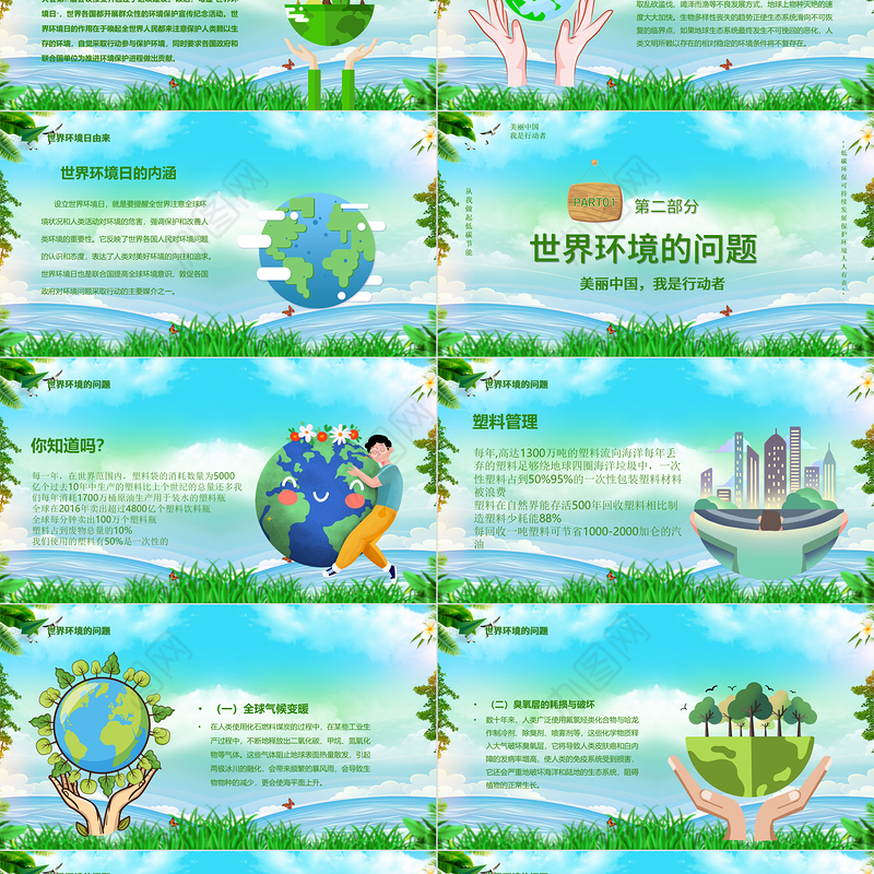 绿色环保世界环境日保护环境我是行动者PPT课件