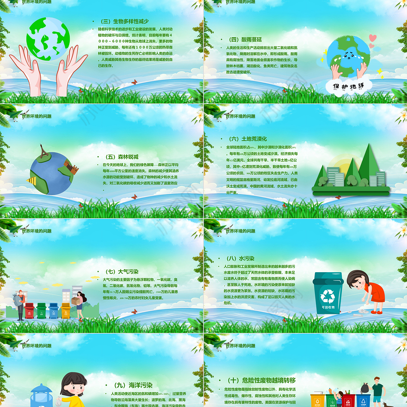 绿色环保世界环境日保护环境我是行动者PPT课件