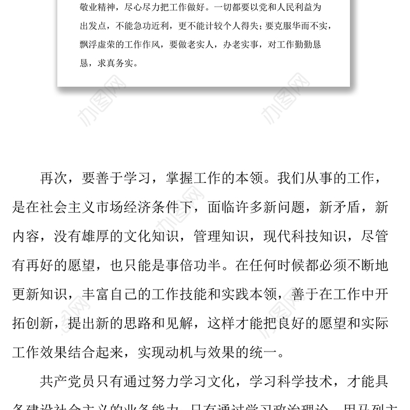 党员个人学习小结党员个人工作总结