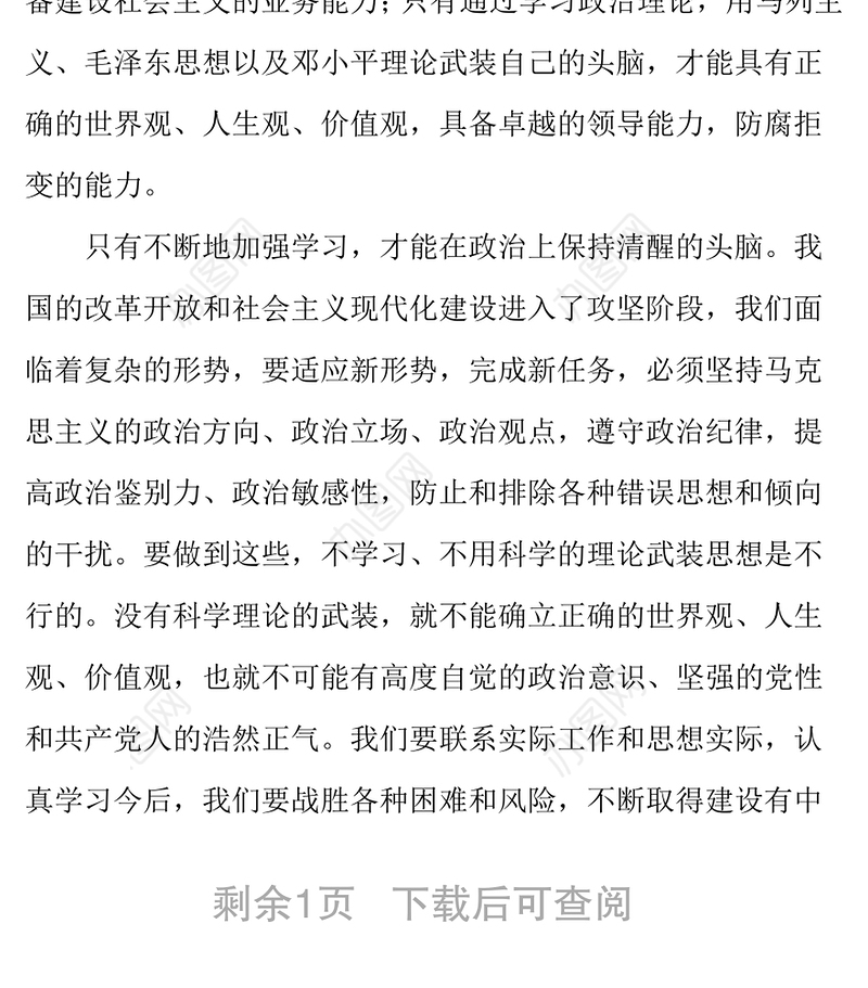 党员个人学习小结党员个人工作总结