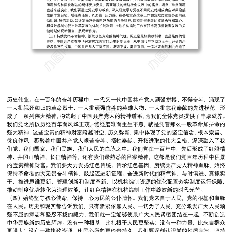 编委办主任党史学习教育专题民主生活会会前研讨发言材料