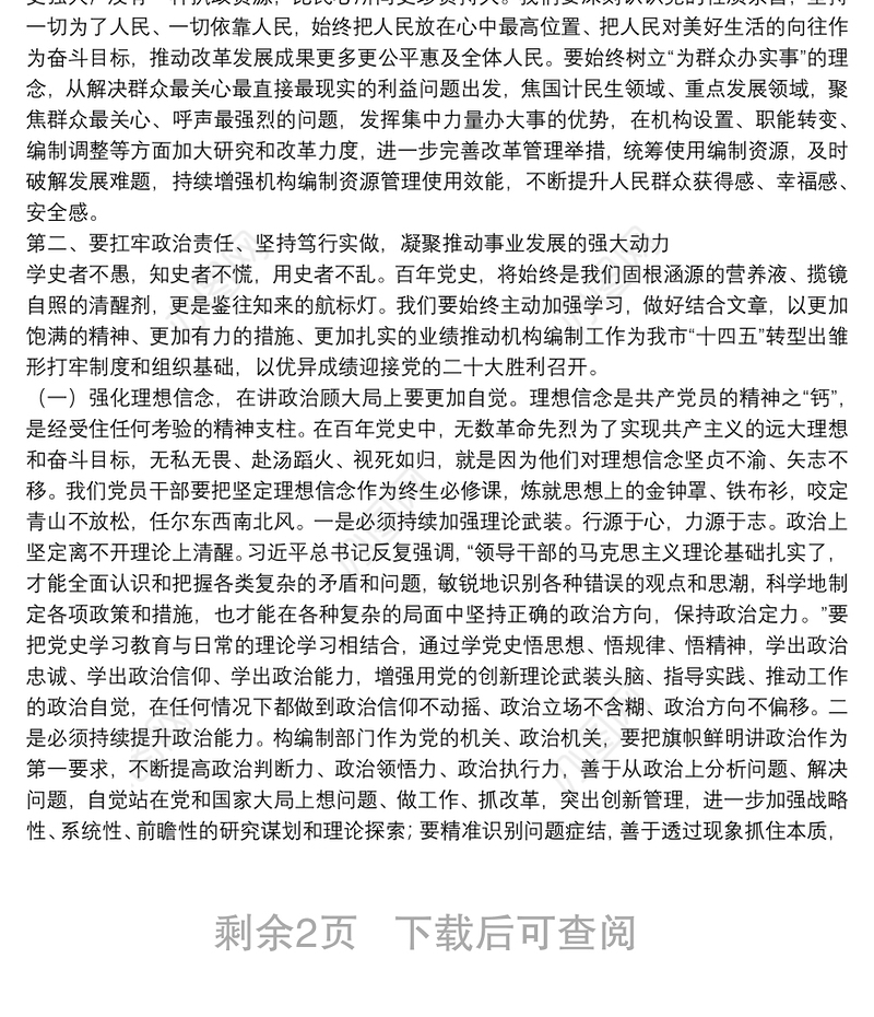 编委办主任党史学习教育专题民主生活会会前研讨发言材料