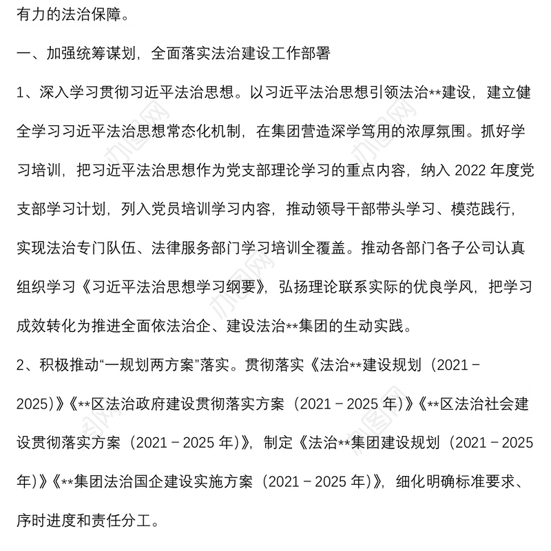 集团公司依法治企工作经验汇报