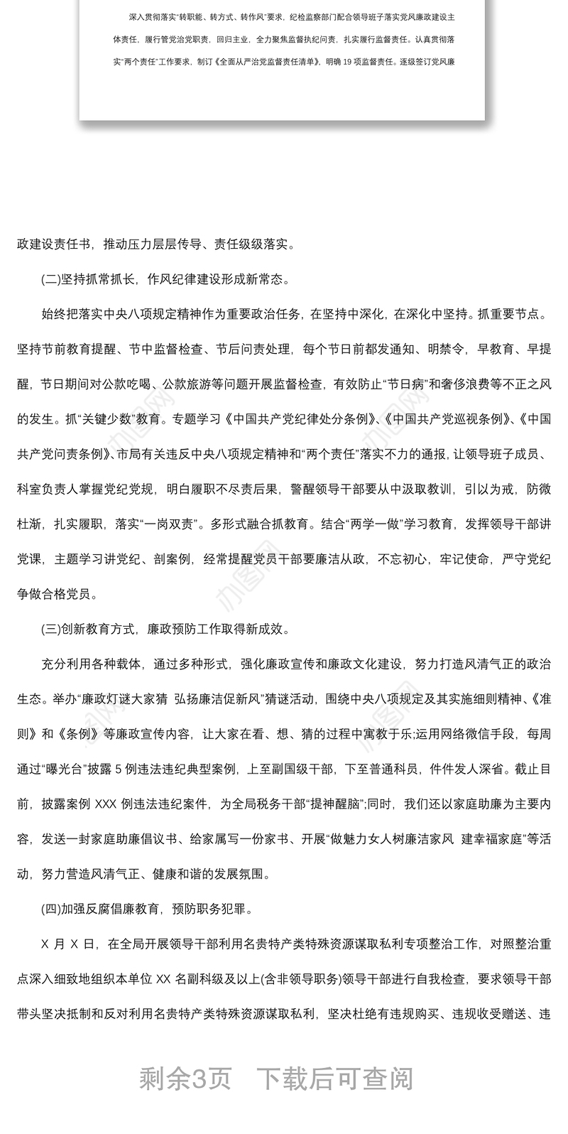 2021个人履职情况和廉洁自律情况述责述职报告