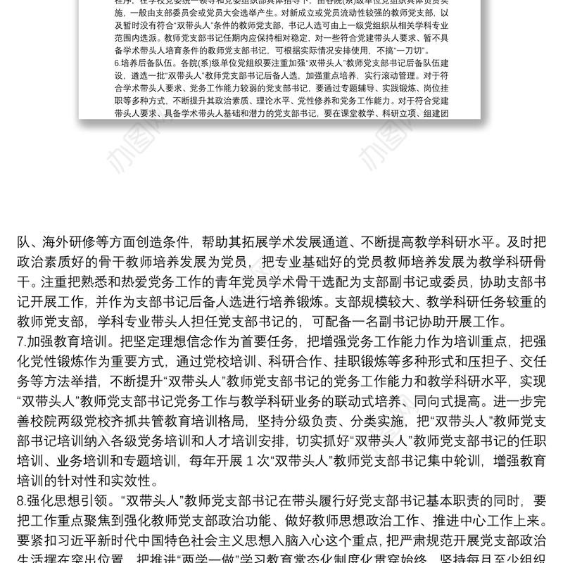 教师党支部书记“双带头人”培育工程实施方案