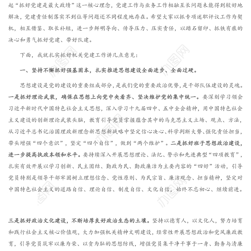 在党组织书记抓党建工作专项述职评议会上的讲话