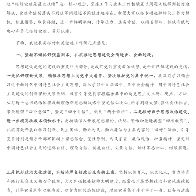 在党组织书记抓党建工作专项述职评议会上的讲话