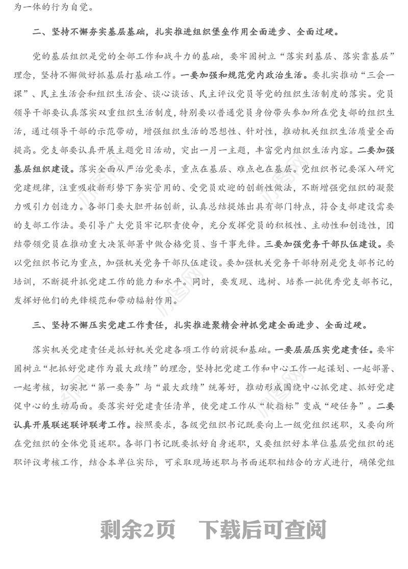 在党组织书记抓党建工作专项述职评议会上的讲话