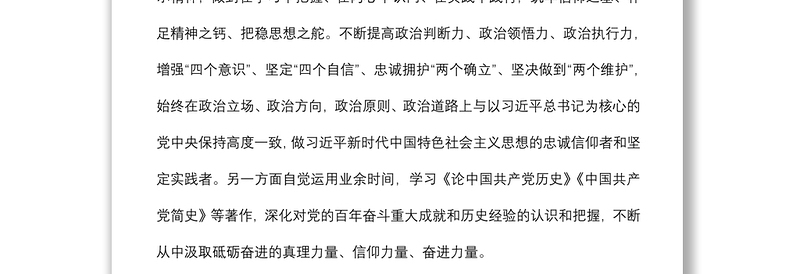 个人三年工作总结（干部提拔）