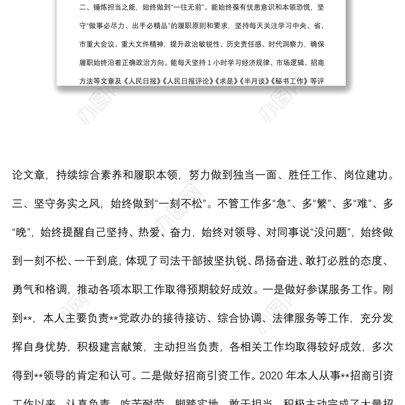 个人三年工作总结（干部提拔）