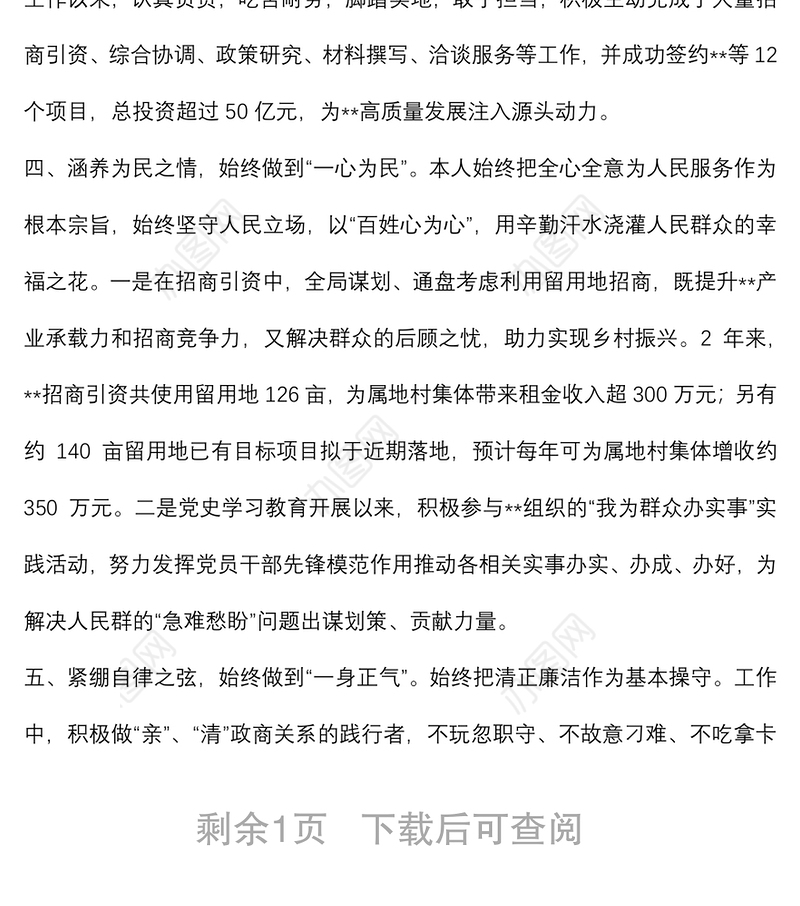 个人三年工作总结（干部提拔）