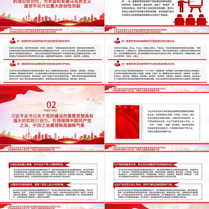 2023关于党的建设的重要思想的价值意涵PPT党政风深入学习关于党的建设的重要思想专题党课课件模板